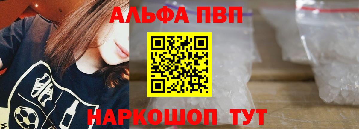 A-PVP VHQ Новозыбков