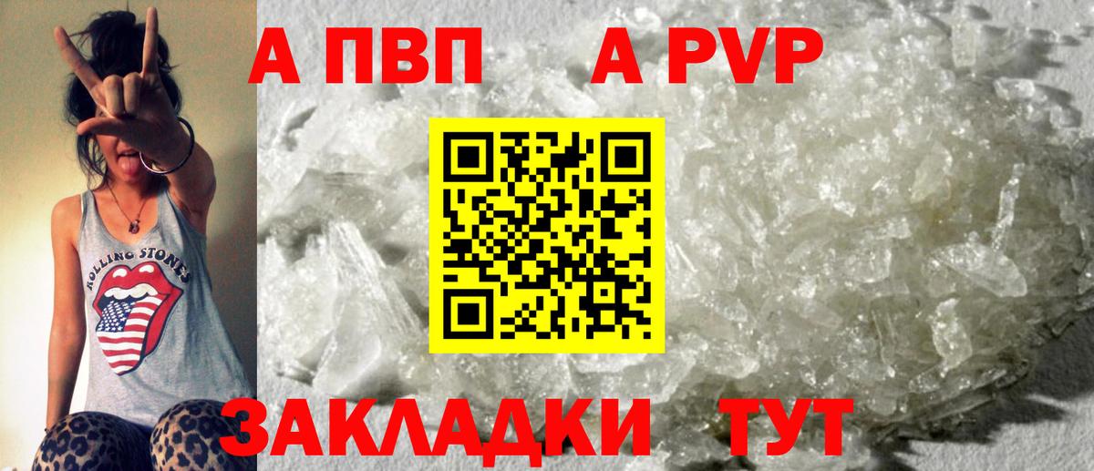 APVP кристаллы  Альфа ПВП VHQ  Alfa_PVP кристаллы  Вход с VPN  Новозыбков 