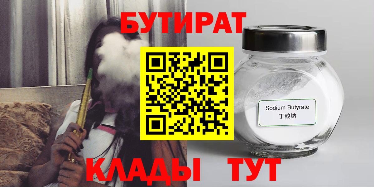 БУТИРАТ оксана Новозыбков