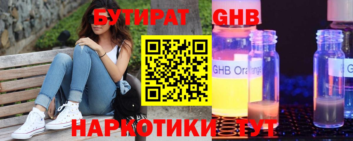 Бутират буратино  Вход с VPN  Новозыбков 