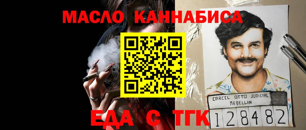 Еда ТГК конопля  Вход с VPN  Новозыбков 