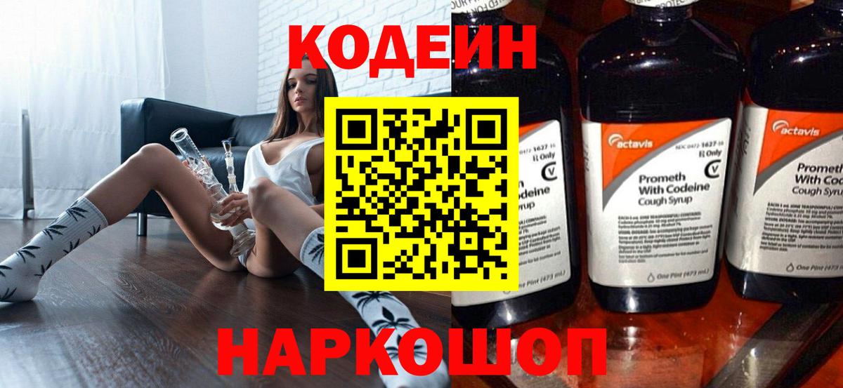 Новозыбков  Кодеиновый сироп Lean напиток Lean (лин)  Кодеиновый сироп Lean напиток Lean (лин)  Вход с VPN 