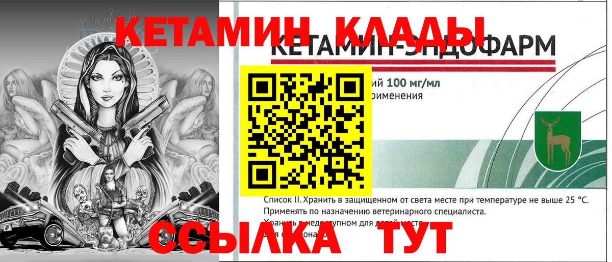 Кетамин ketamine Новозыбков