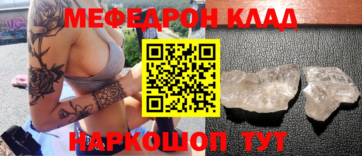 МЕФ mephedrone  Меф мяу мяу  Мефедрон  MEGA зеркало  Новозыбков  Вход с VPN 